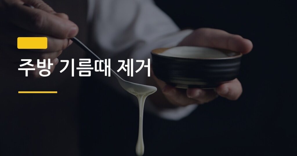 주방 기름때 제거, 천연 세제 vs 시판 세제 솔직하게 비교해봤다